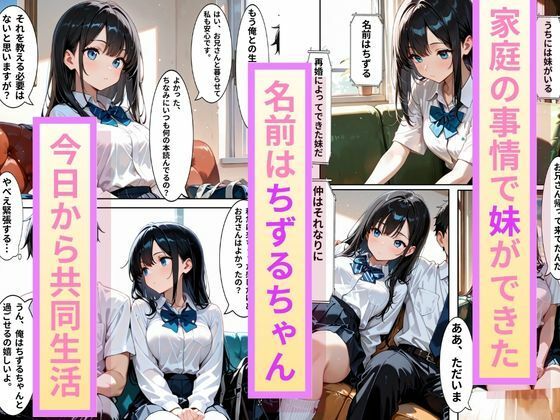 新しくできたうちの妹のちずるちゃんはとても感情が分かりずらいが俺の部屋でオナニーしていたので問答無用のむっつりスケベ サンプル1ページ目