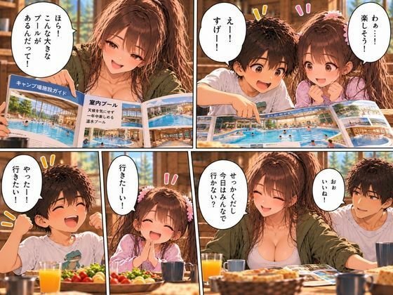【後編】2泊3日の家族キャンプ旅行 あの夜、すべてが変わった【AIコミック・全67ページ・セリフ有り】 サンプル1ページ目