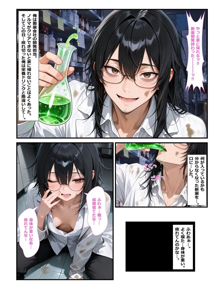 なんでエリートの俺が女に！？〜女になったら快楽中毒に堕ちました〜 サンプル2ページ目