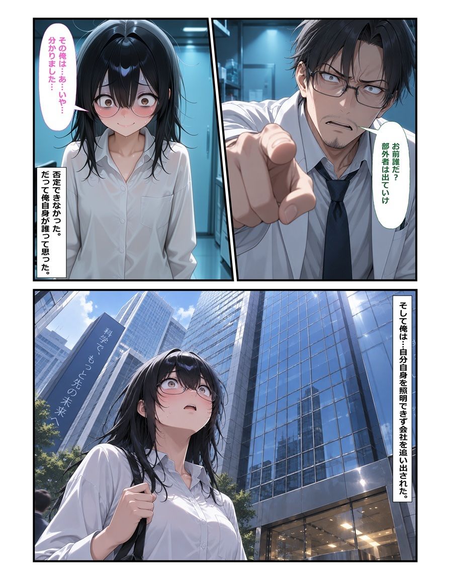 なんでエリートの俺が女に！？〜女になったら快楽中毒に堕ちました〜 サンプル5ページ目