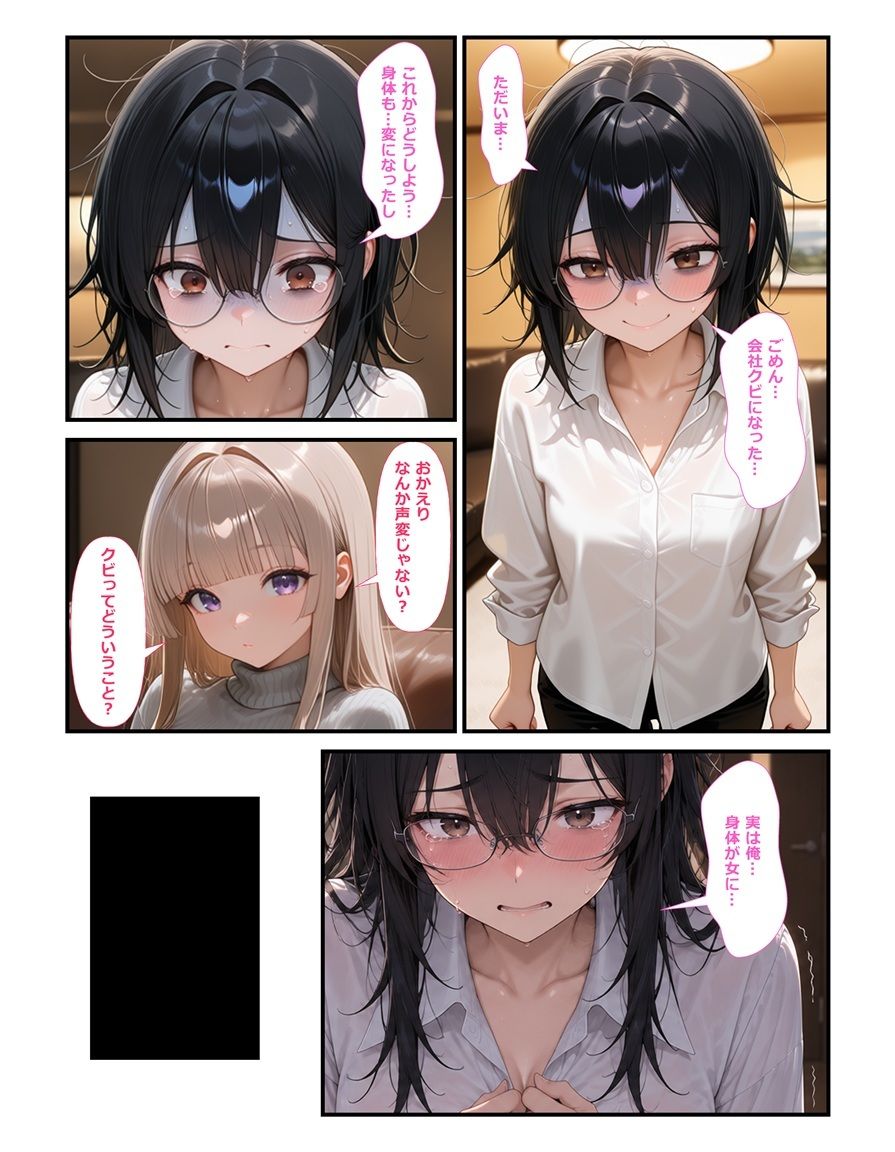 なんでエリートの俺が女に！？〜女になったら快楽中毒に堕ちました〜 サンプル6ページ目