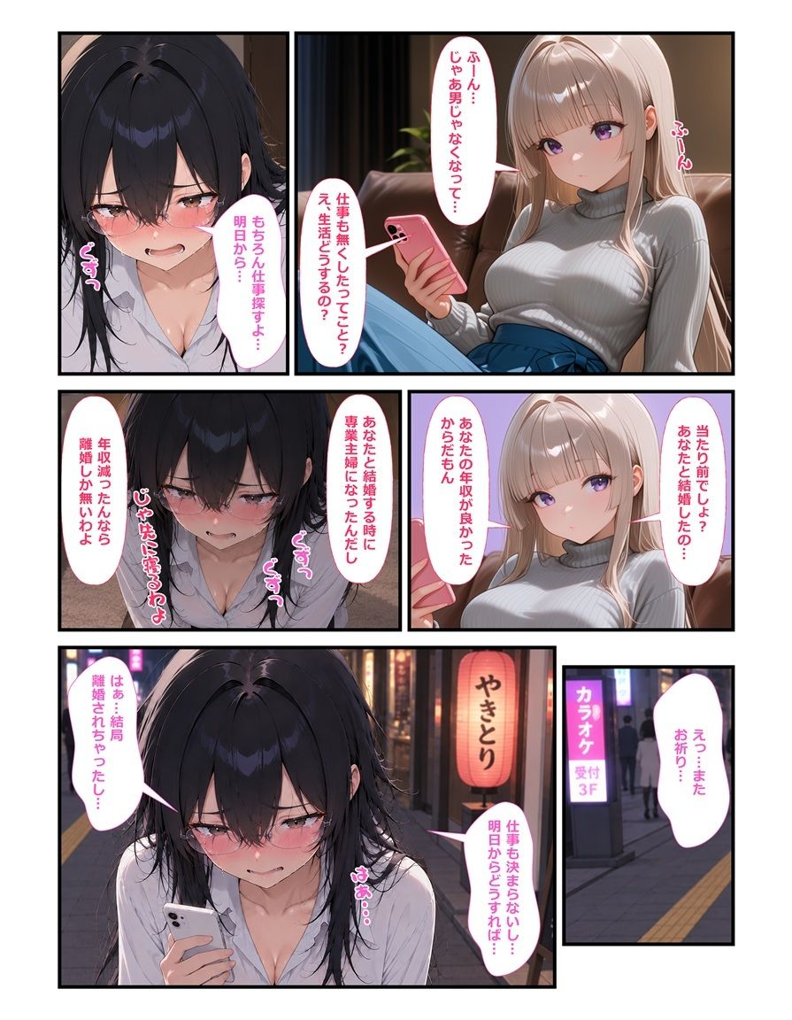 なんでエリートの俺が女に！？〜女になったら快楽中毒に堕ちました〜 サンプル7ページ目