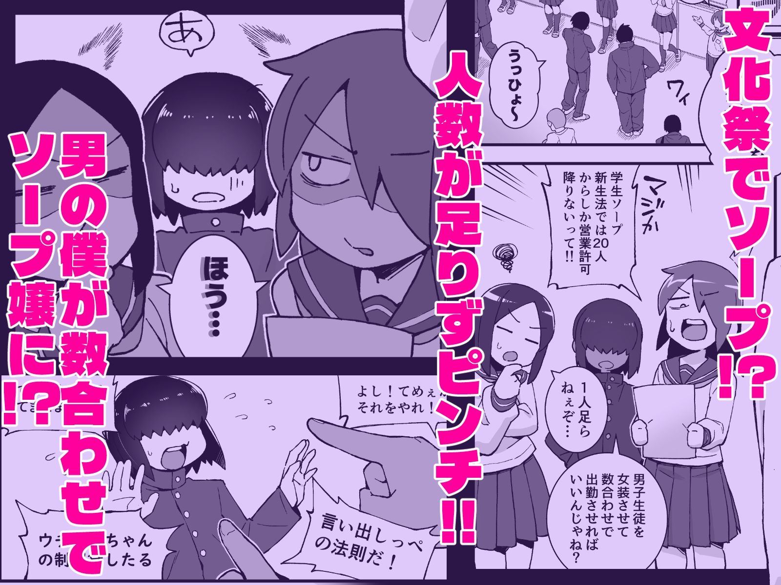 文化祭ソープに男の僕が出るコトになったんですけど！？ サンプル1ページ目