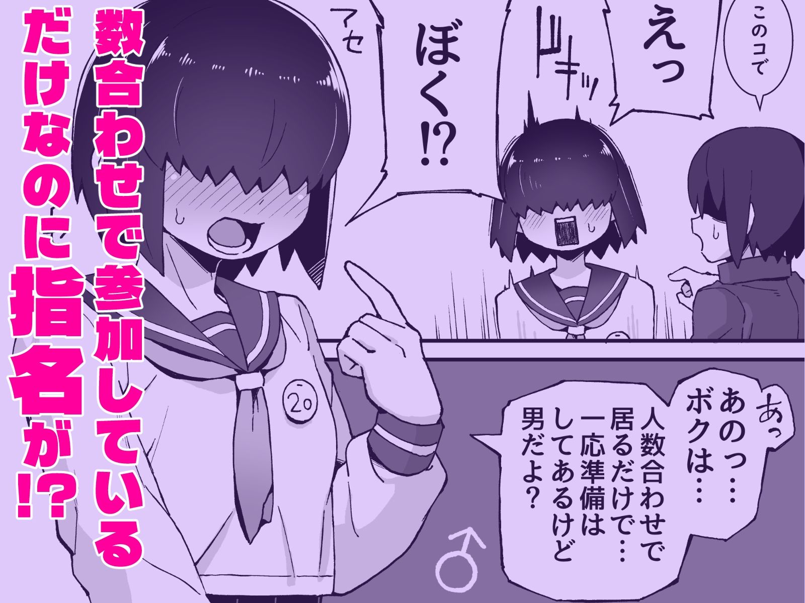 文化祭ソープに男の僕が出るコトになったんですけど！？ サンプル2ページ目