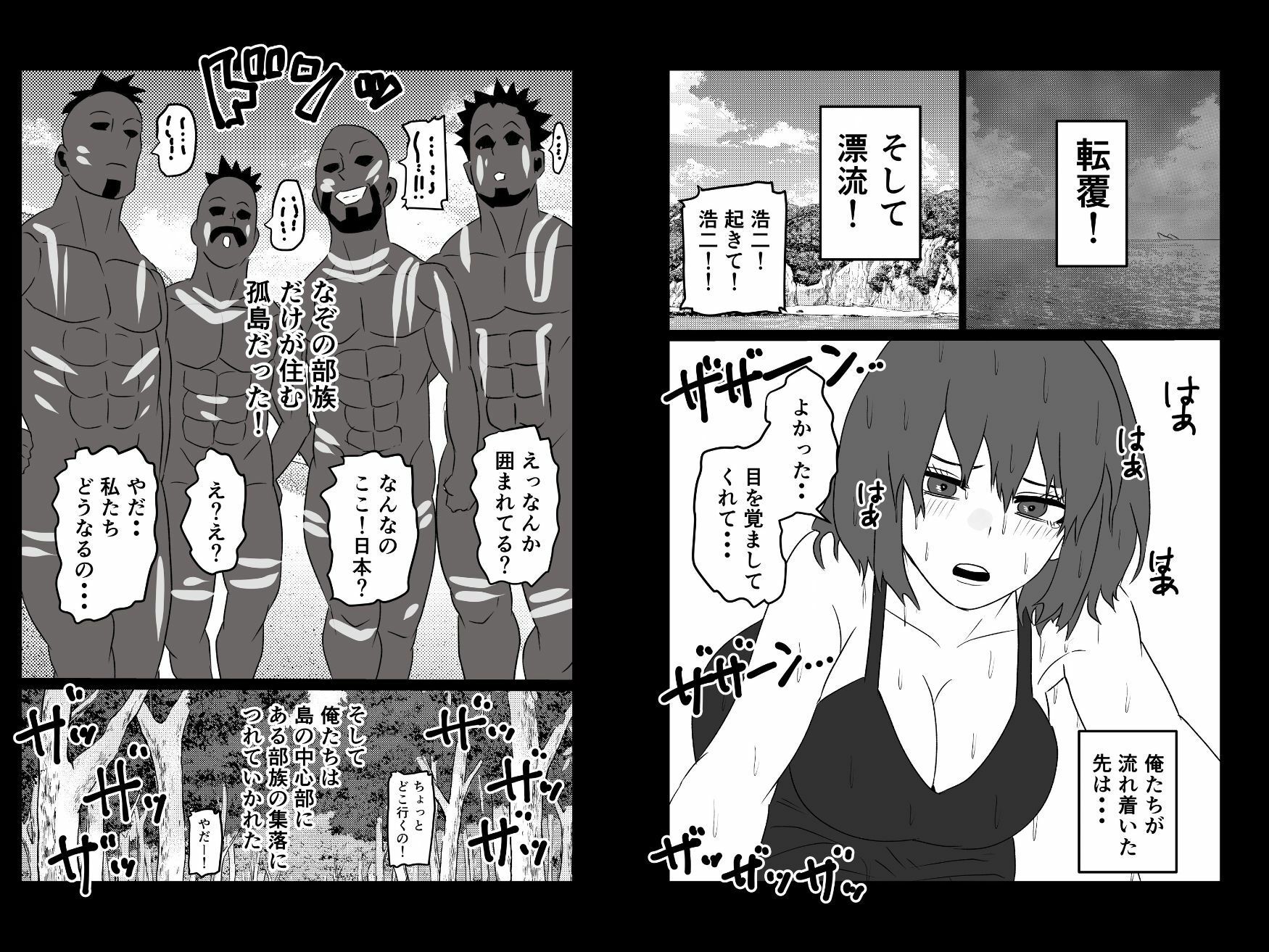 ムキムキ部族化した幼馴染みは俺としか交尾したくない サンプル2ページ目