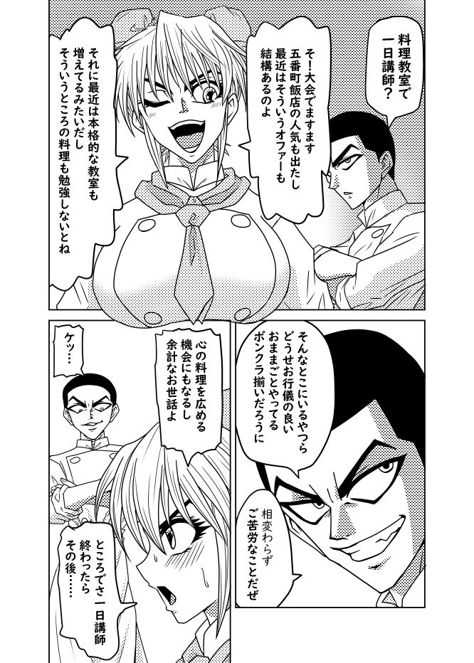 心の料理を特精料理でわからせる サンプル1ページ目
