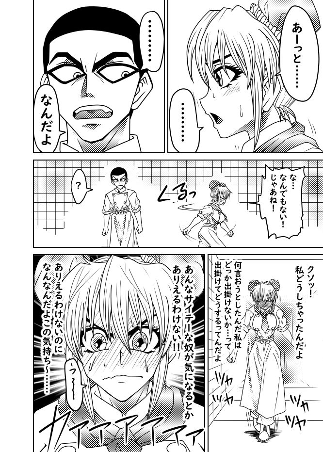 心の料理を特精料理でわからせる サンプル2ページ目