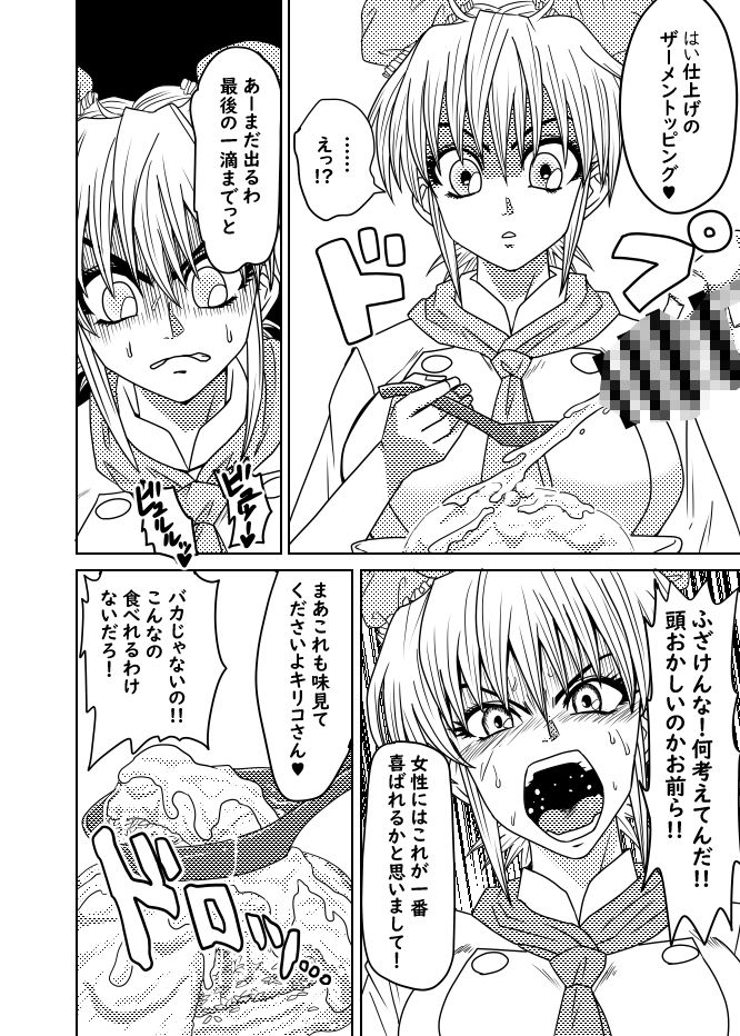 心の料理を特精料理でわからせる サンプル3ページ目