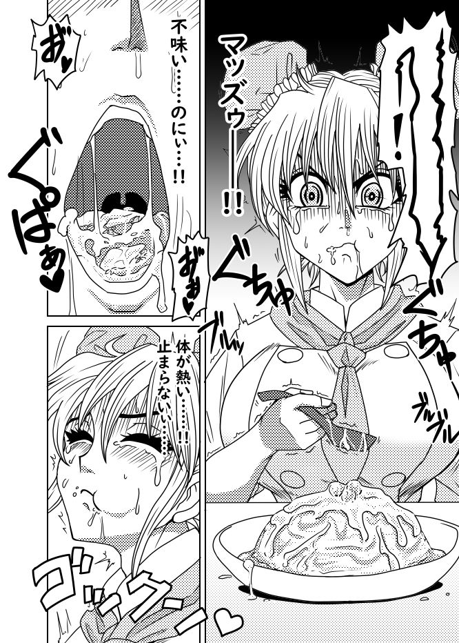 心の料理を特精料理でわからせる サンプル4ページ目