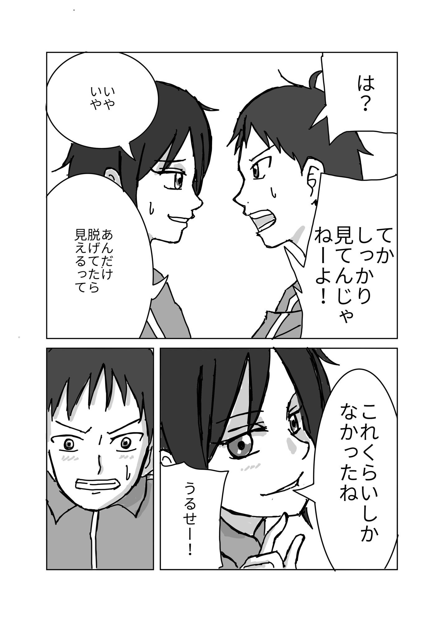 同級生の可奈に粗チンがバレる話 サンプル1ページ目