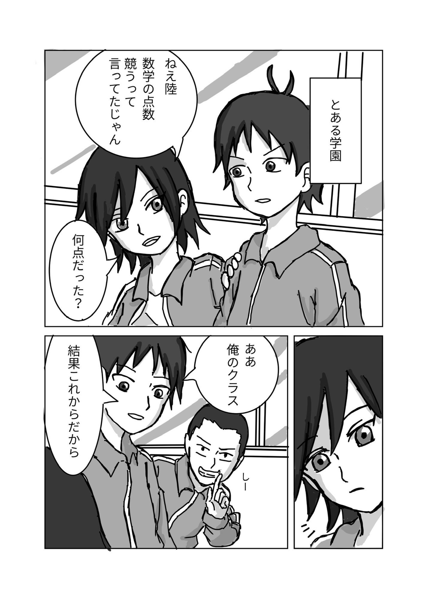 同級生の可奈に粗チンがバレる話 サンプル2ページ目