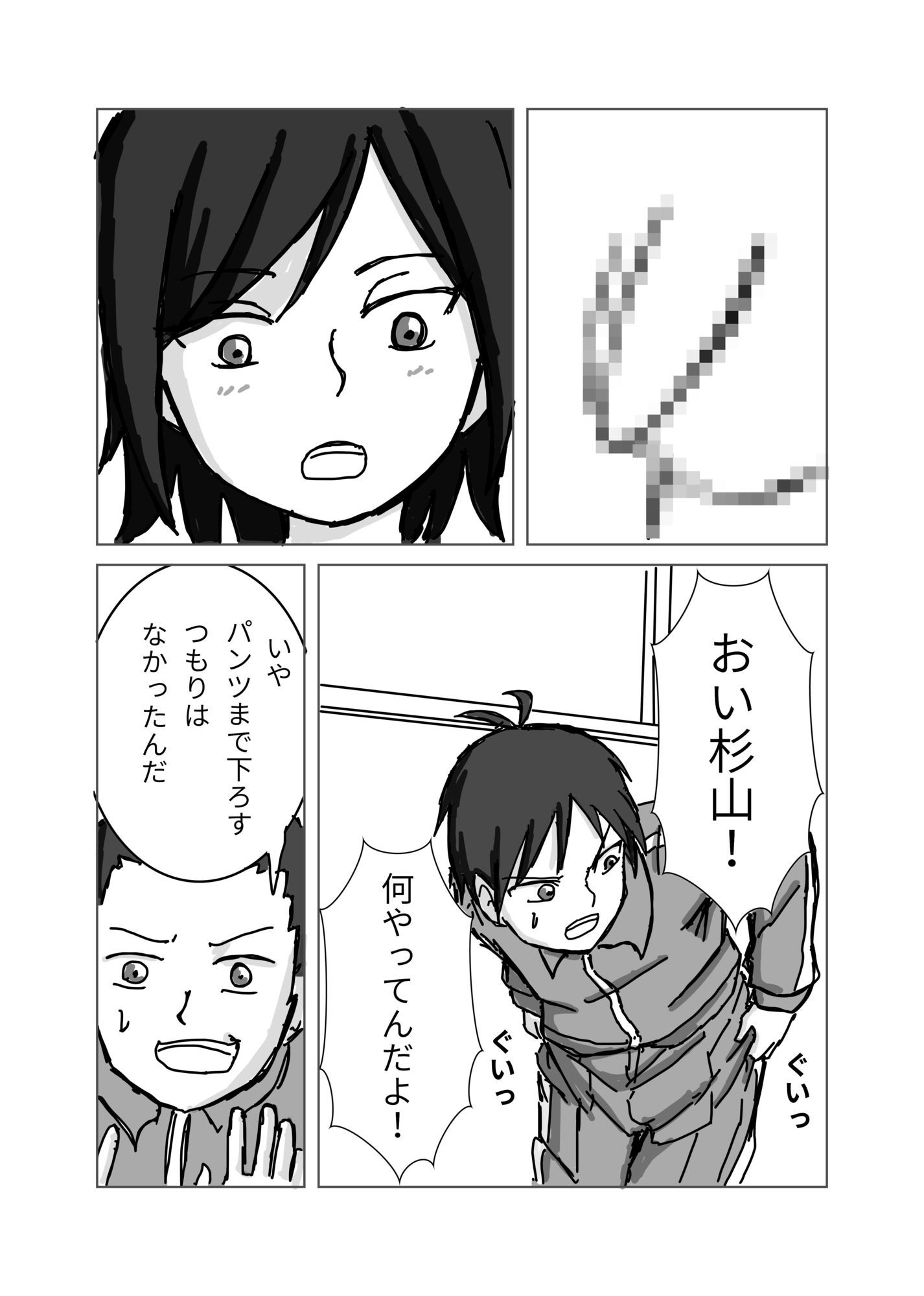 同級生の可奈に粗チンがバレる話 サンプル3ページ目