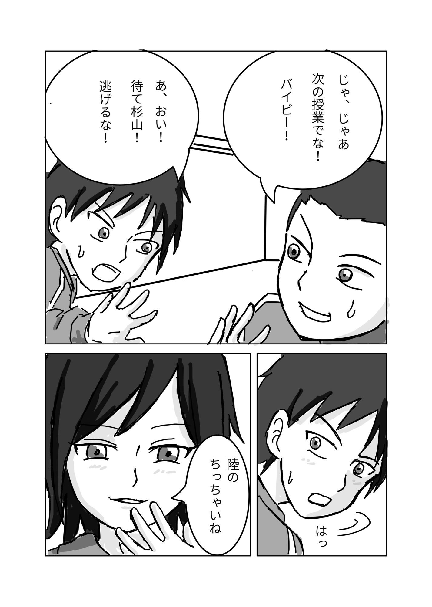 同級生の可奈に粗チンがバレる話 サンプル4ページ目
