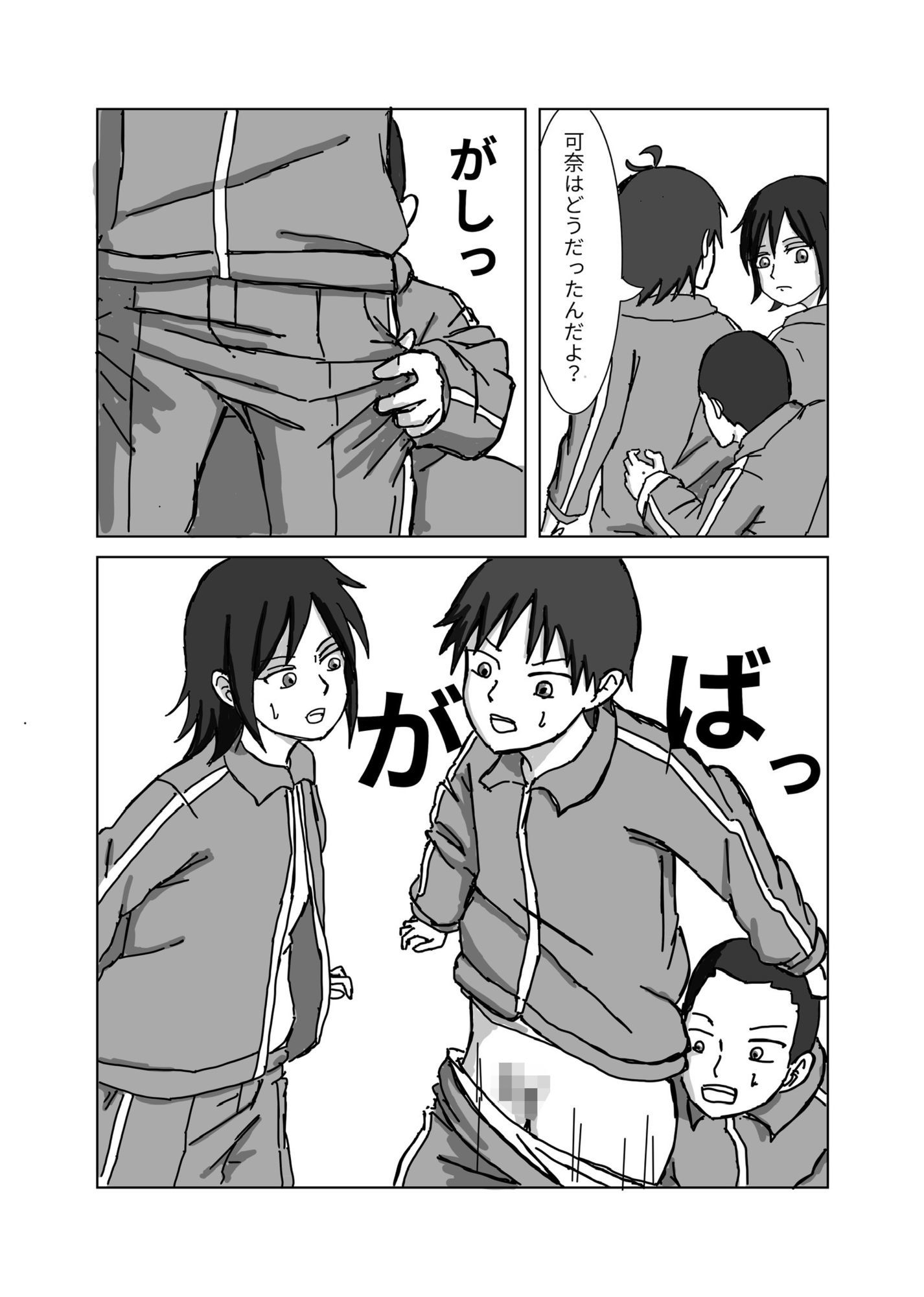 同級生の可奈に粗チンがバレる話 サンプル5ページ目