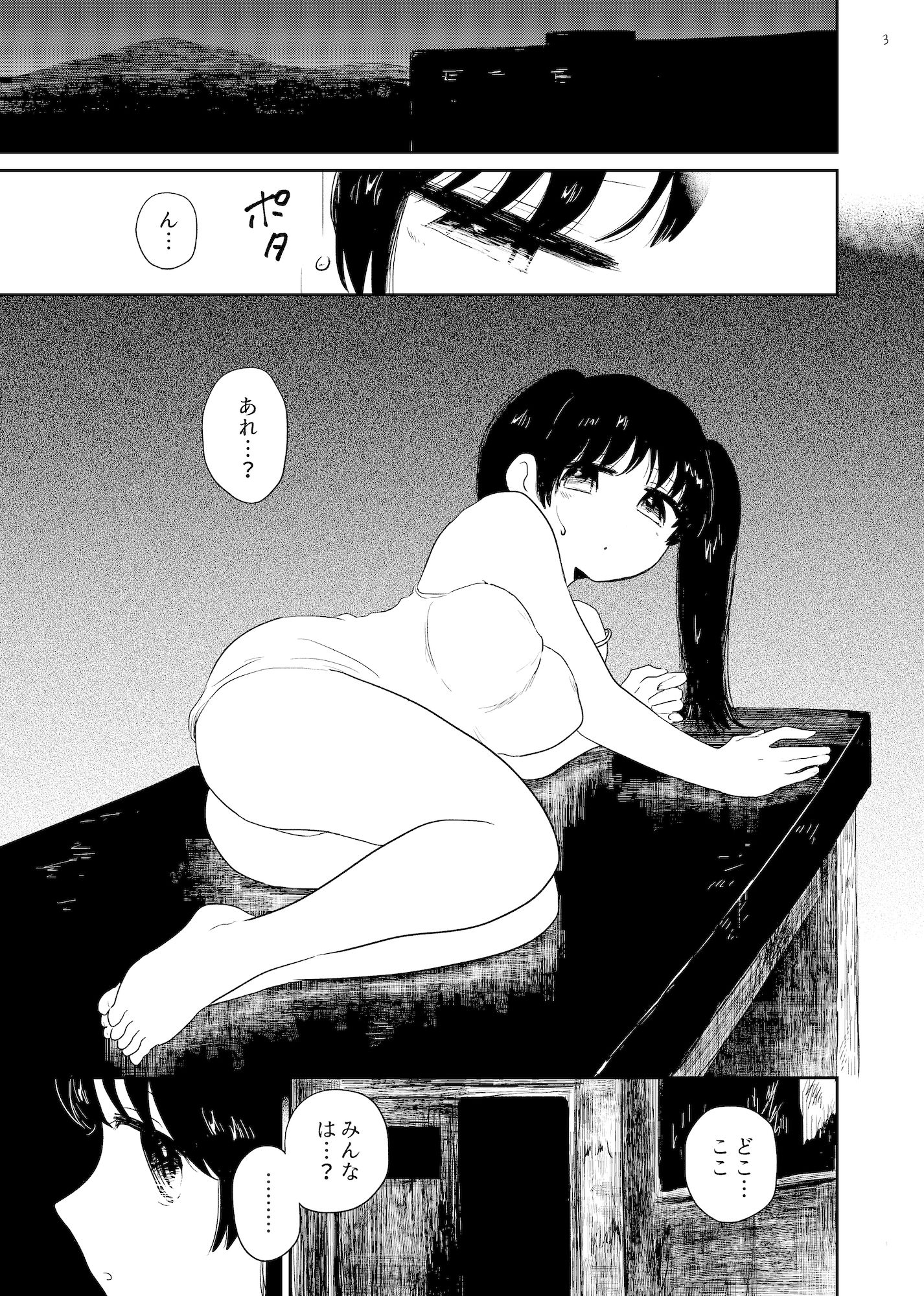 脱出2 サンプル1ページ目