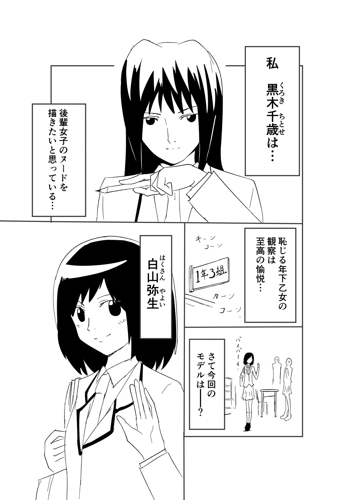 黒木先輩は後輩女子のヌードを描きたい1 サンプル2ページ目