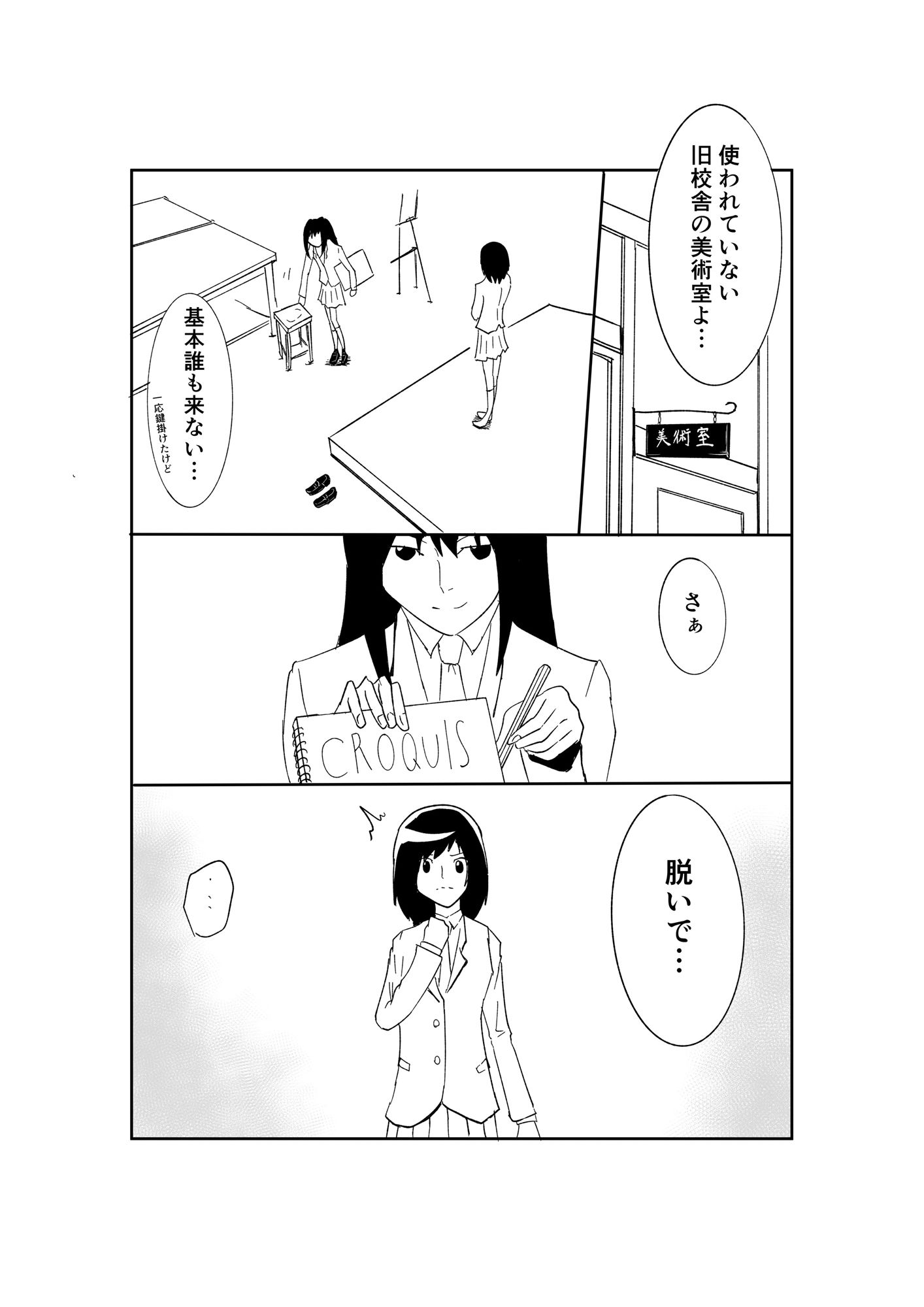 黒木先輩は後輩女子のヌードを描きたい1 サンプル3ページ目