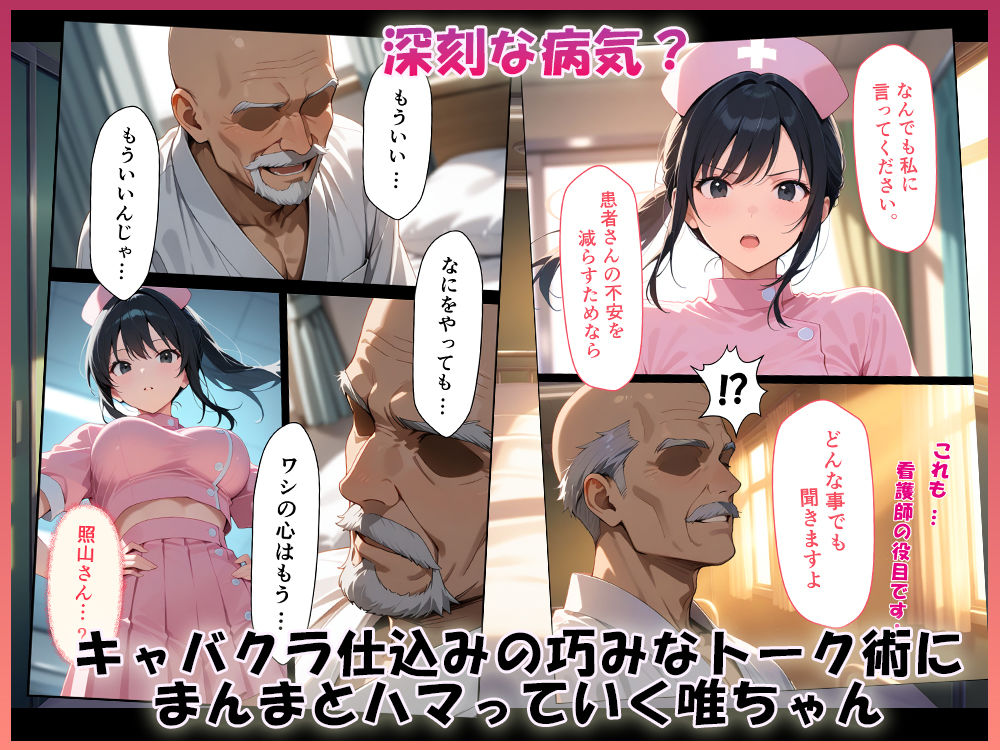 おねだり・ナースコール  唯ちゃん編 サンプル2ページ目