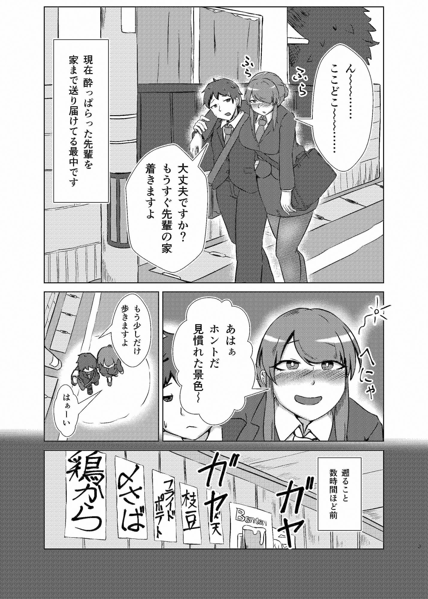酔いどれシーメール先輩は後輩くんのことが好き サンプル1ページ目