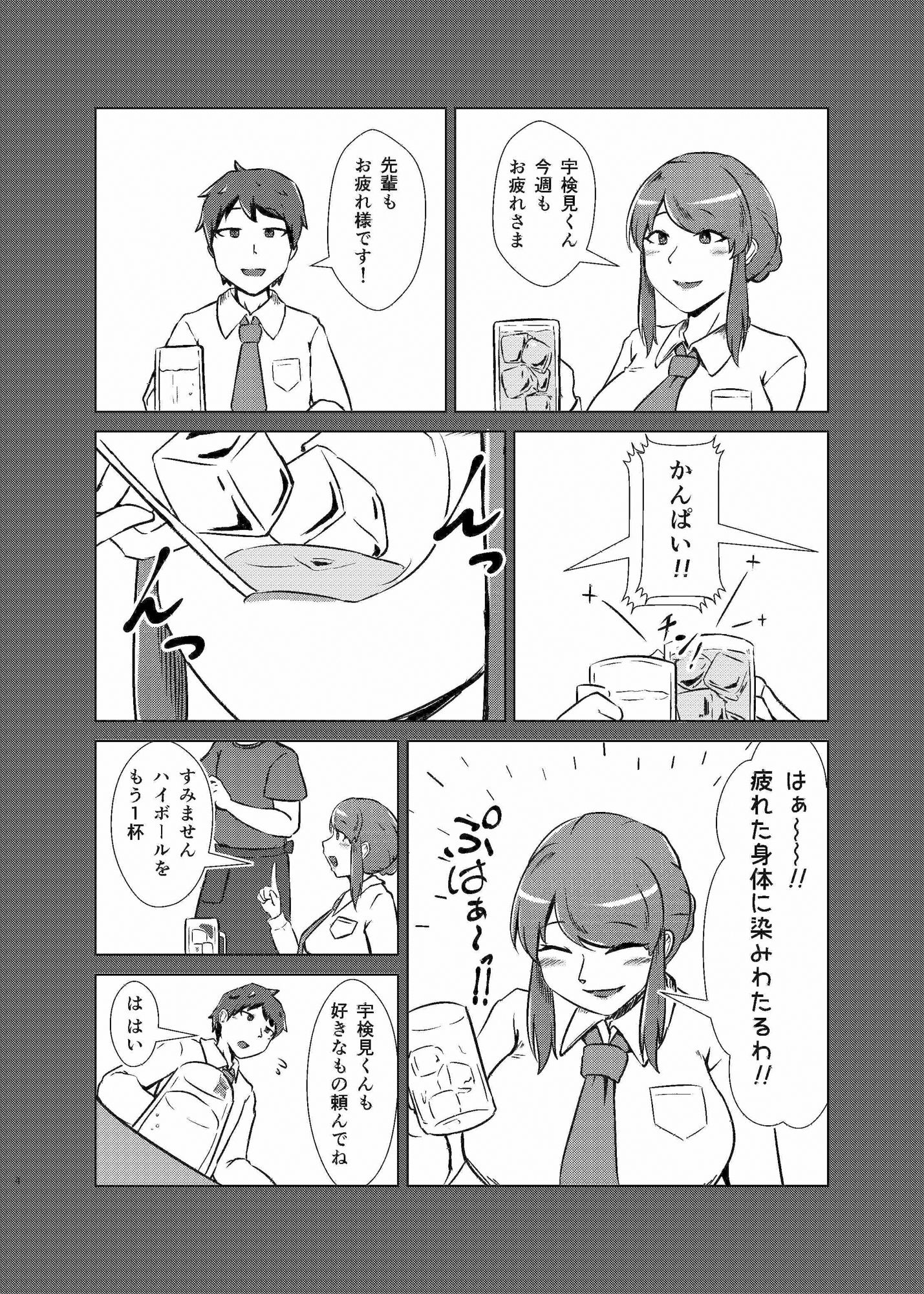 酔いどれシーメール先輩は後輩くんのことが好き サンプル2ページ目