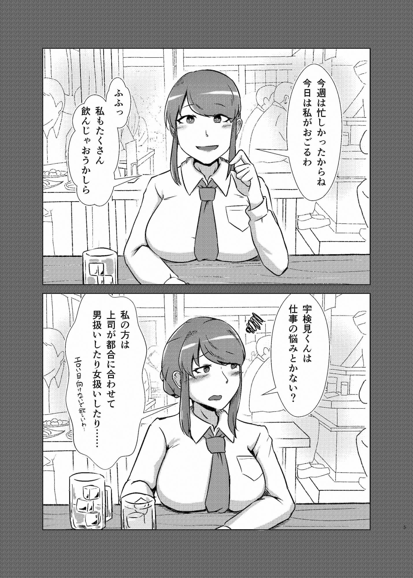 酔いどれシーメール先輩は後輩くんのことが好き サンプル3ページ目