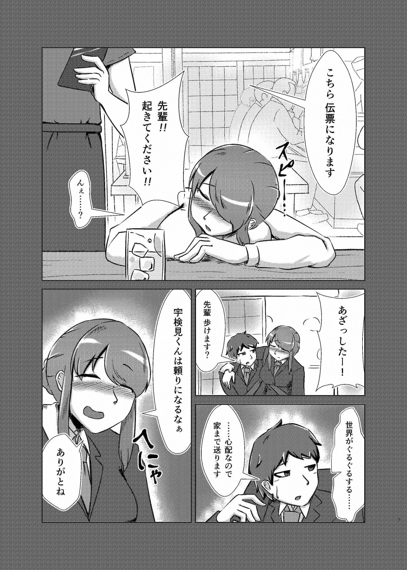 酔いどれシーメール先輩は後輩くんのことが好き サンプル5ページ目