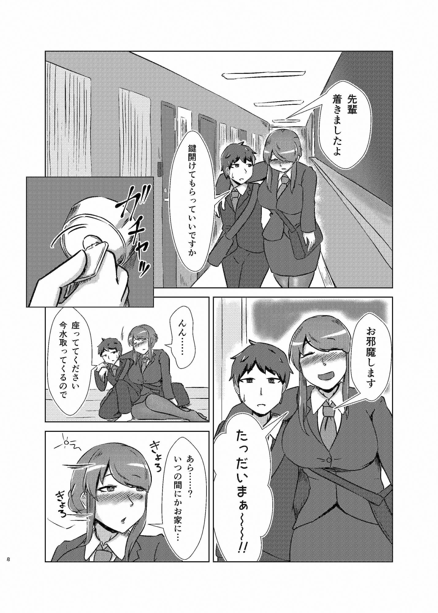 酔いどれシーメール先輩は後輩くんのことが好き サンプル6ページ目