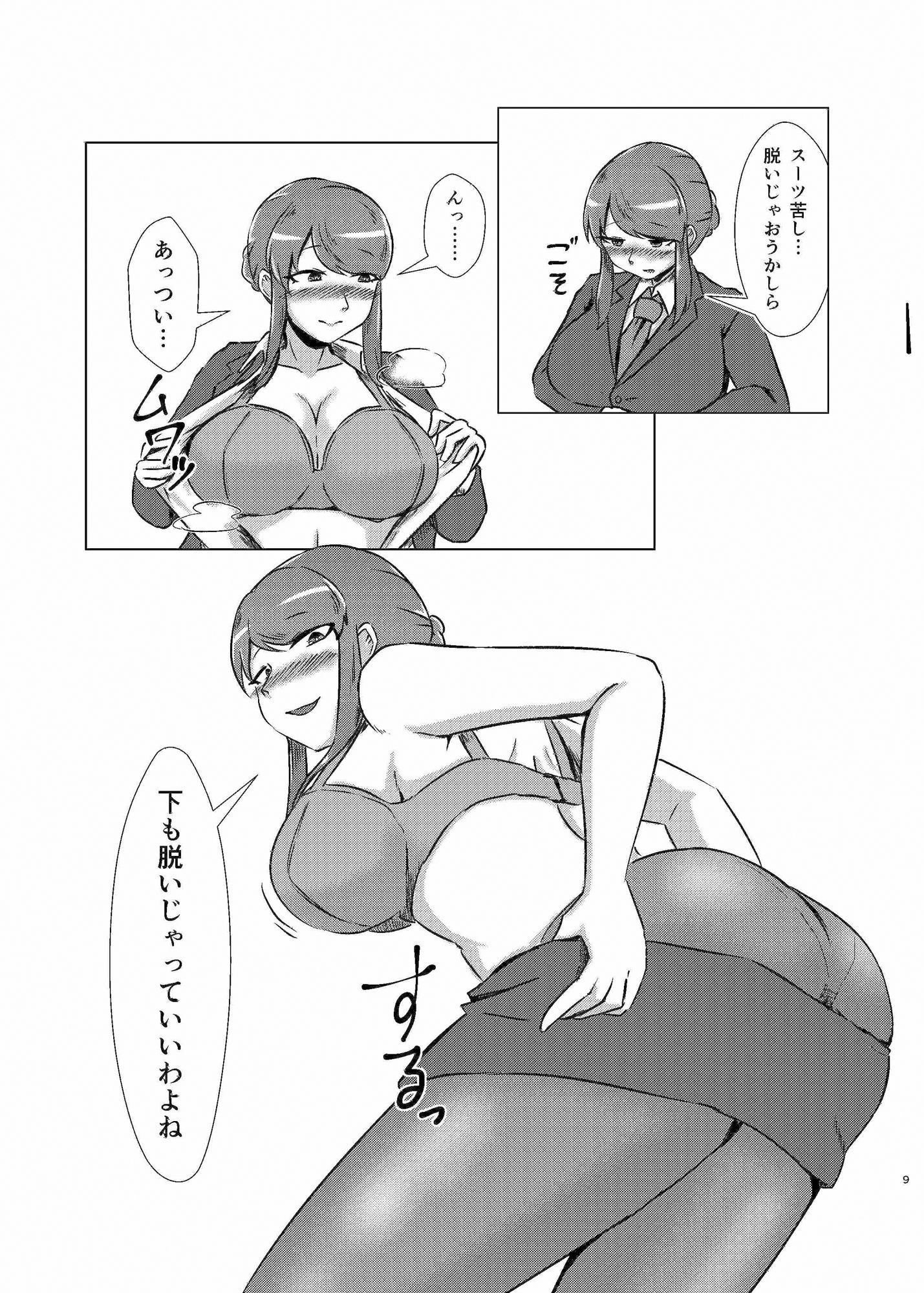 酔いどれシーメール先輩は後輩くんのことが好き サンプル7ページ目