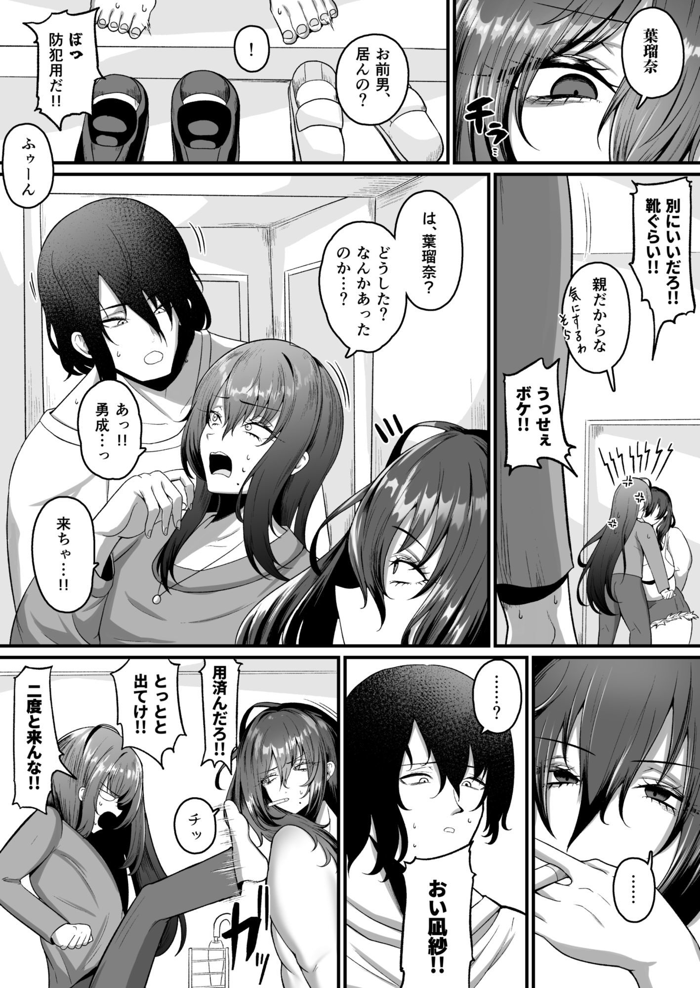 娘の彼氏を横取りするオンナ サンプル2ページ目