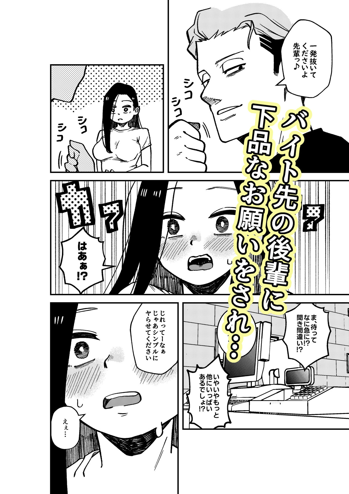 彼氏持ち先輩を略奪中出し調教 サンプル1ページ目