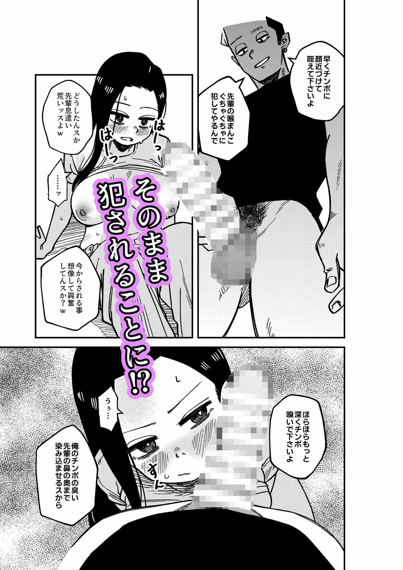 彼氏持ち先輩を略奪中出し調教 サンプル2ページ目