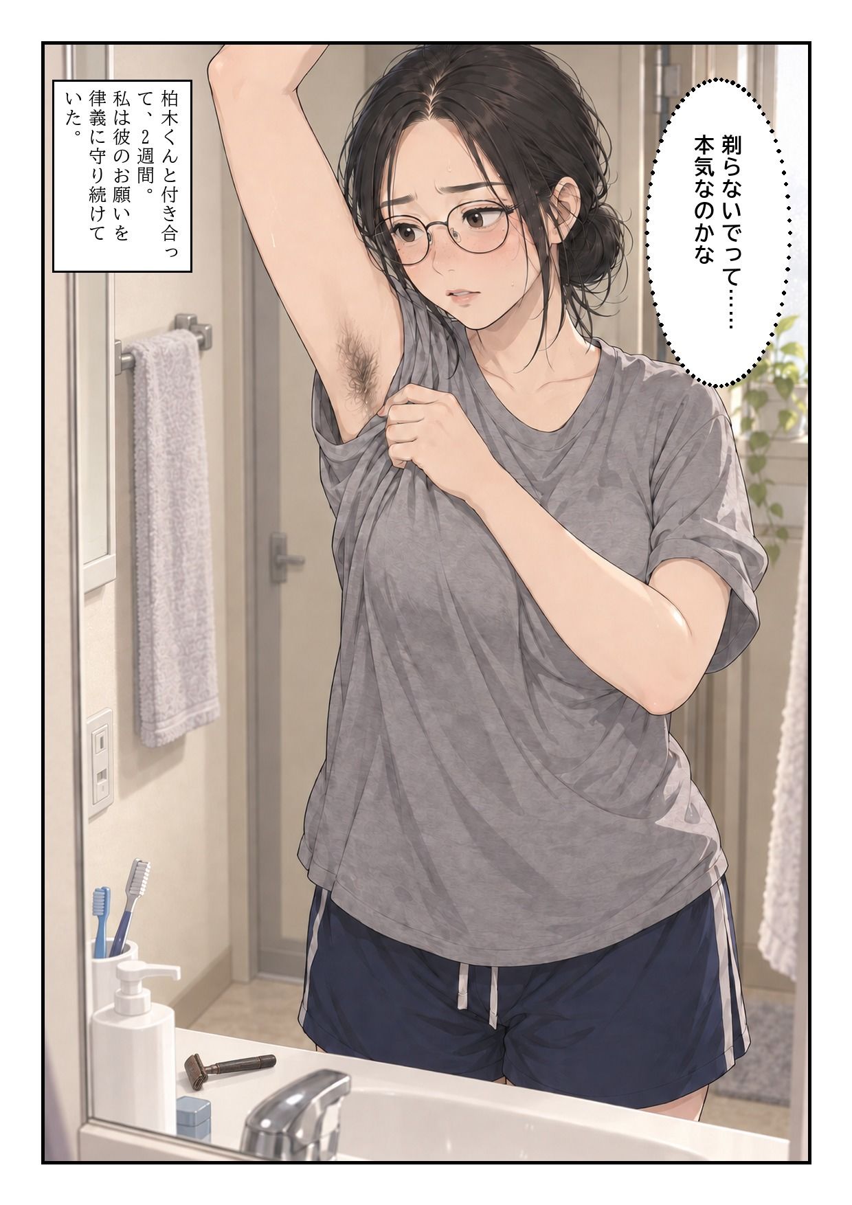 処理してない地味な先輩（34）が、4日間お風呂を禁止されて全身のニオイを嗅がれる話 サンプル1ページ目