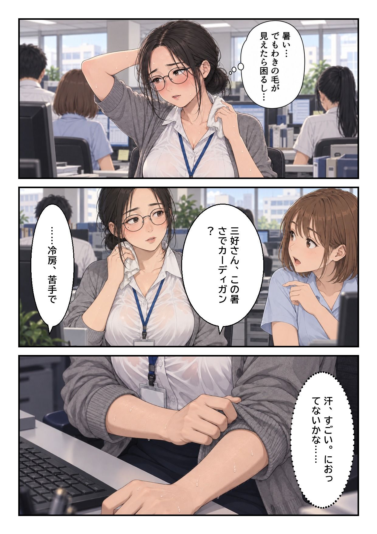 処理してない地味な先輩（34）が、4日間お風呂を禁止されて全身のニオイを嗅がれる話 サンプル2ページ目