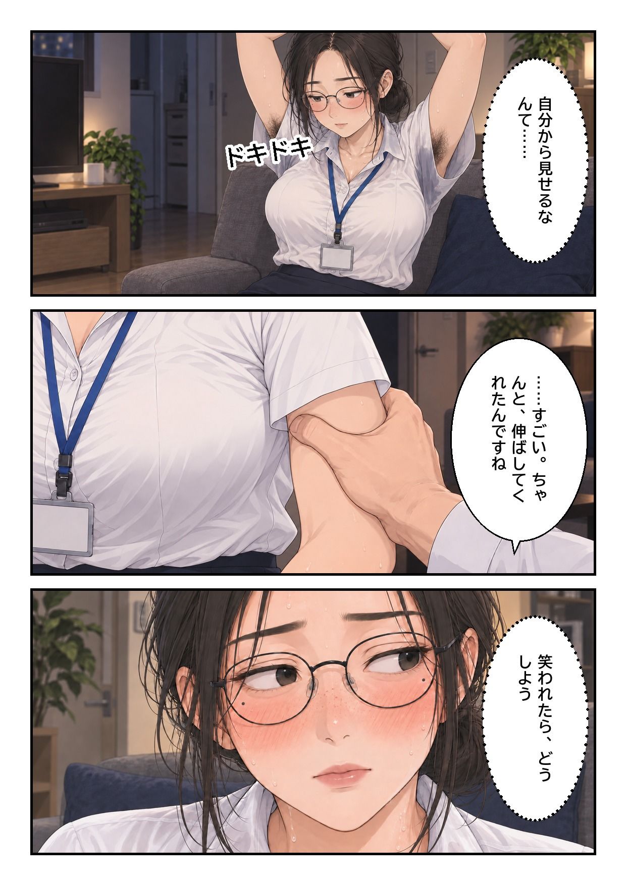 処理してない地味な先輩（34）が、4日間お風呂を禁止されて全身のニオイを嗅がれる話 サンプル4ページ目