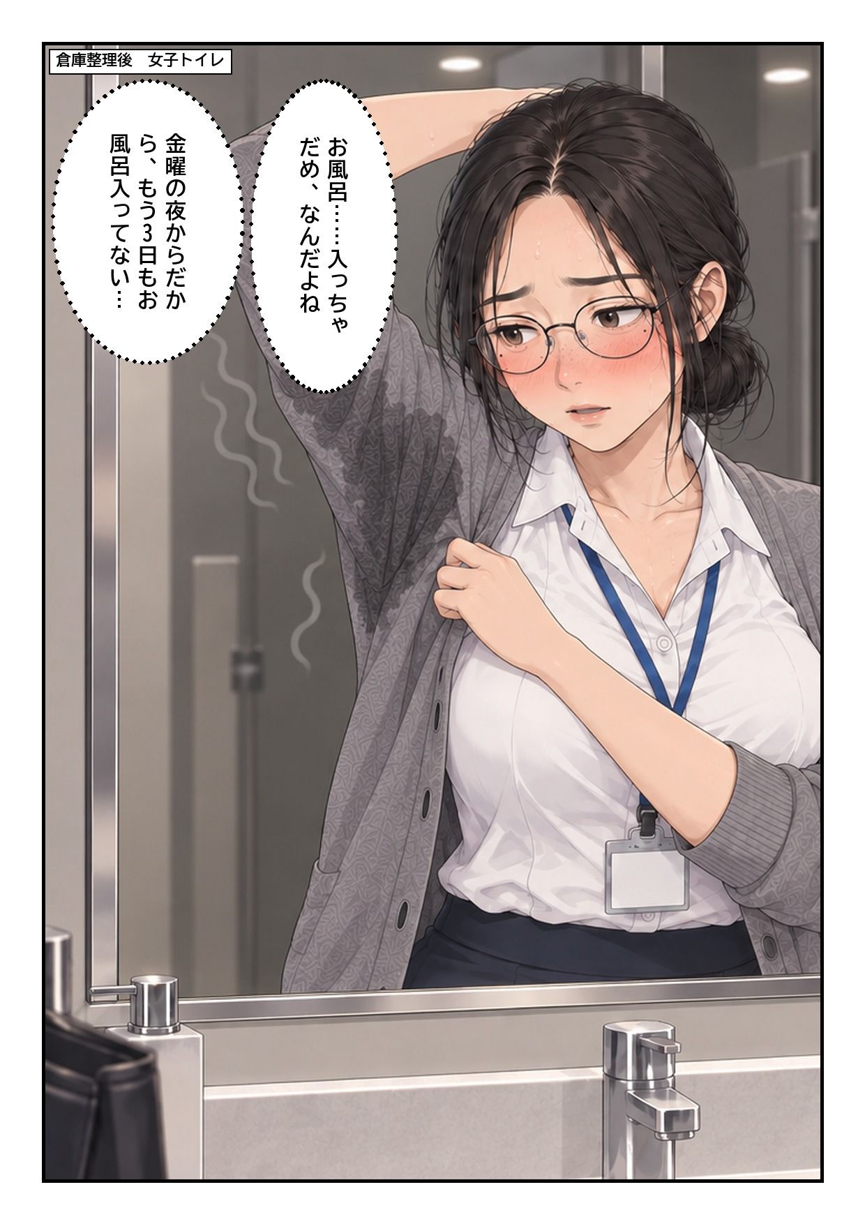 処理してない地味な先輩（34）が、4日間お風呂を禁止されて全身のニオイを嗅がれる話 サンプル6ページ目