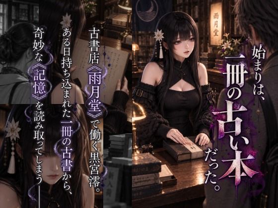 呪詛喰いの黒宮澪 サンプル2ページ目
