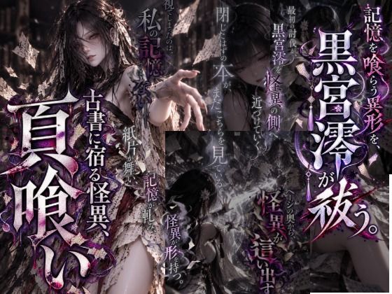 呪詛喰いの黒宮澪 サンプル3ページ目