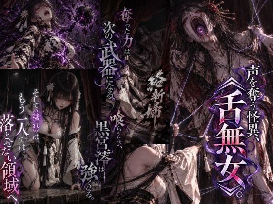 呪詛喰いの黒宮澪 サンプル5ページ目