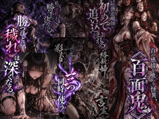 呪詛喰いの黒宮澪 サンプル7ページ目