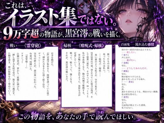 呪詛喰いの黒宮澪 サンプル9ページ目