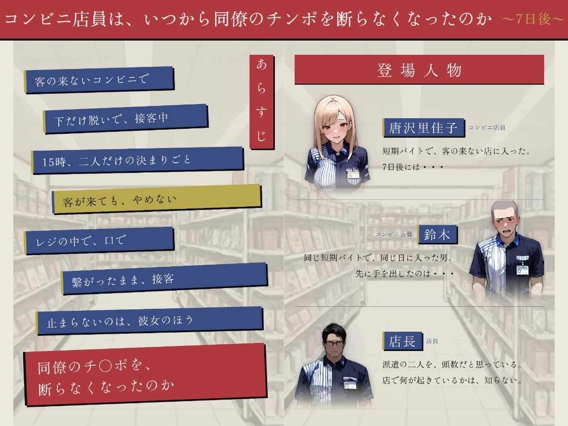 コンビニ店員は、いつから同僚のチンポを断らなくなったのか  〜7日後〜 サンプル1ページ目