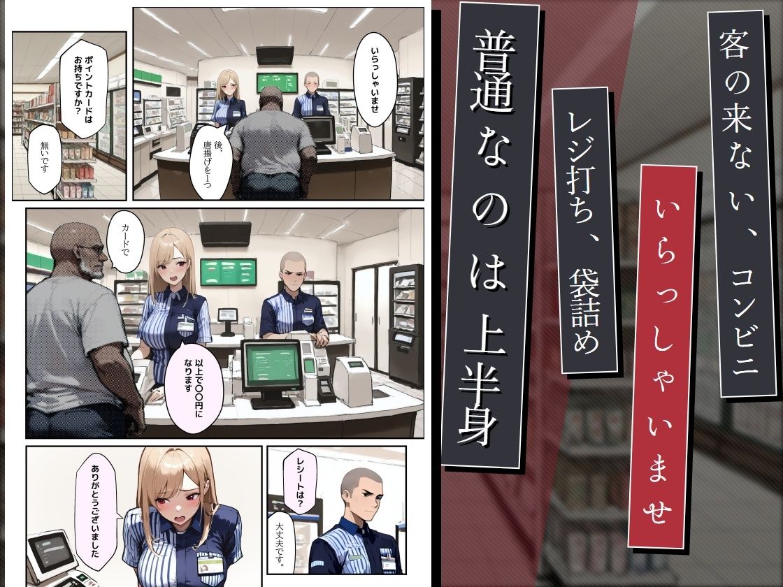 コンビニ店員は、いつから同僚のチンポを断らなくなったのか  〜7日後〜 サンプル2ページ目