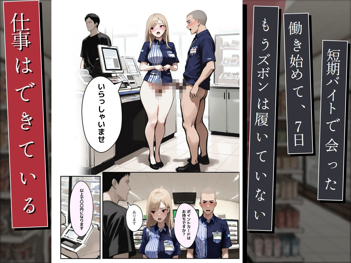 コンビニ店員は、いつから同僚のチンポを断らなくなったのか  〜7日後〜 サンプル3ページ目