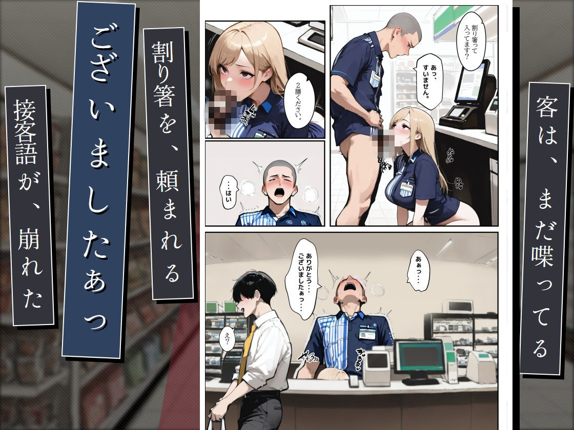コンビニ店員は、いつから同僚のチンポを断らなくなったのか  〜7日後〜 サンプル5ページ目