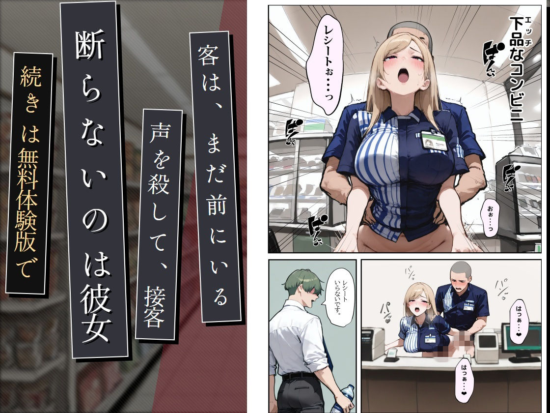 コンビニ店員は、いつから同僚のチンポを断らなくなったのか  〜7日後〜 サンプル6ページ目