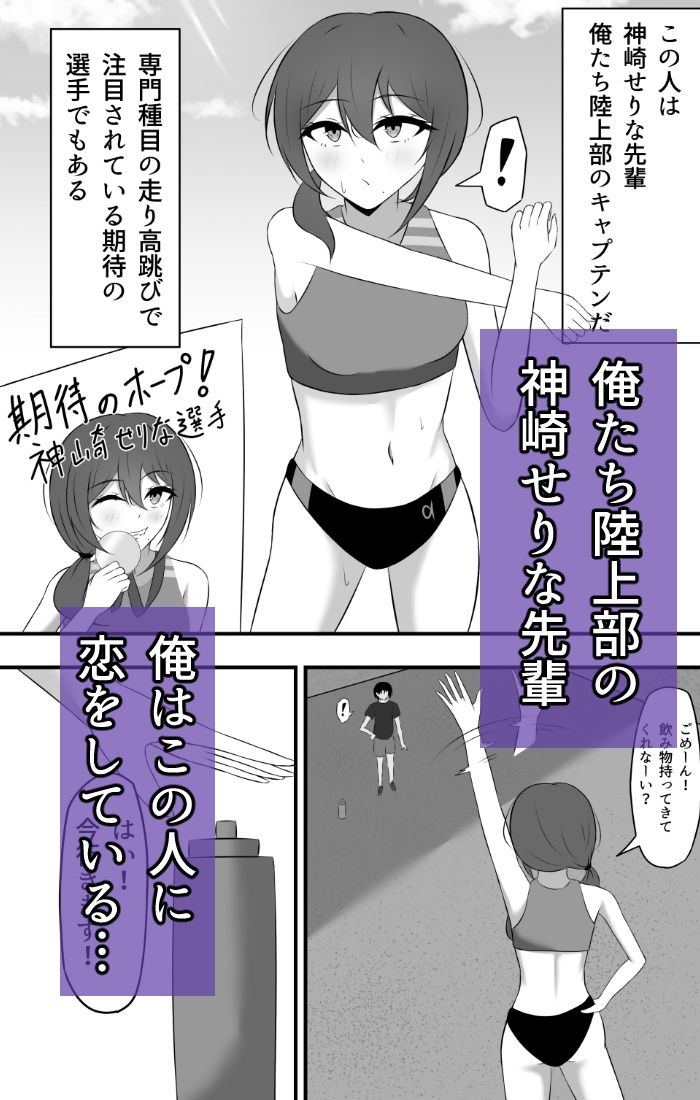 大好きだった先輩は気づけばもう他の誰かのモノ サンプル1ページ目