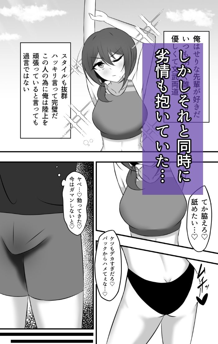 大好きだった先輩は気づけばもう他の誰かのモノ サンプル2ページ目