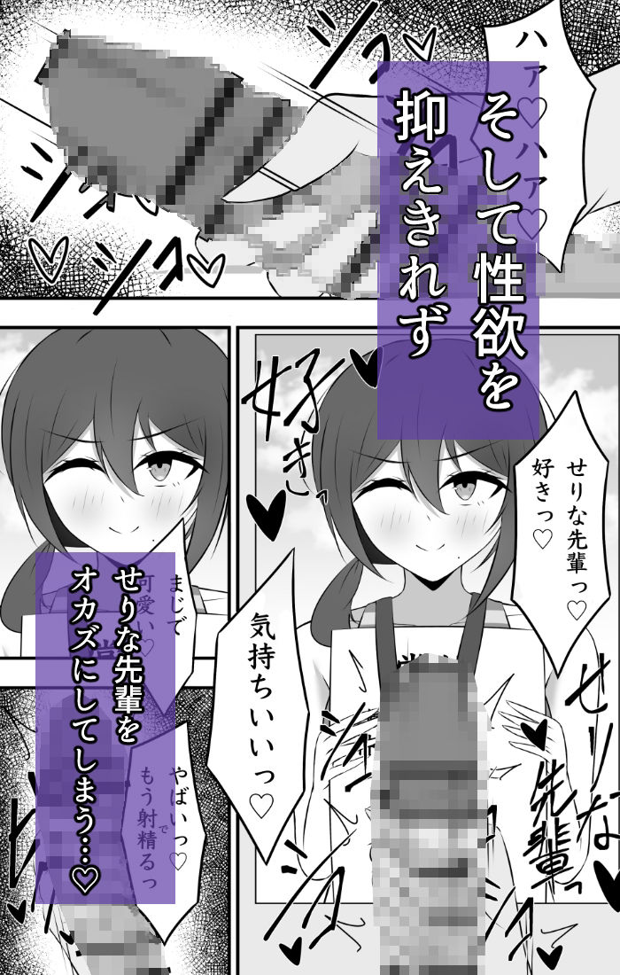 大好きだった先輩は気づけばもう他の誰かのモノ サンプル3ページ目