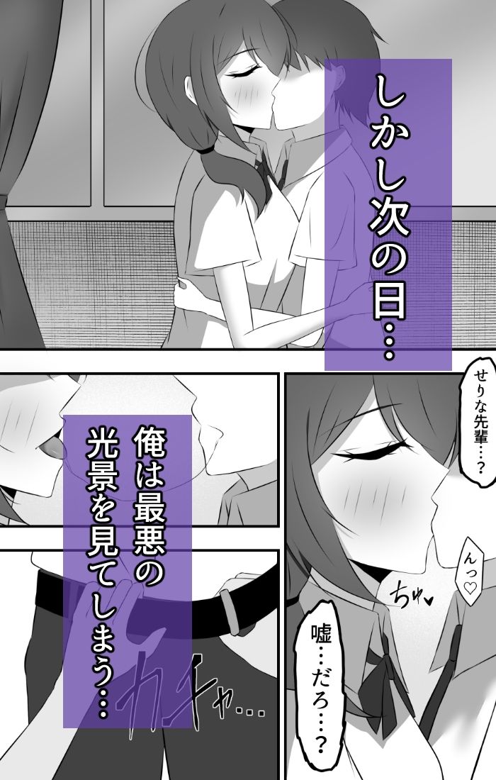 大好きだった先輩は気づけばもう他の誰かのモノ サンプル5ページ目