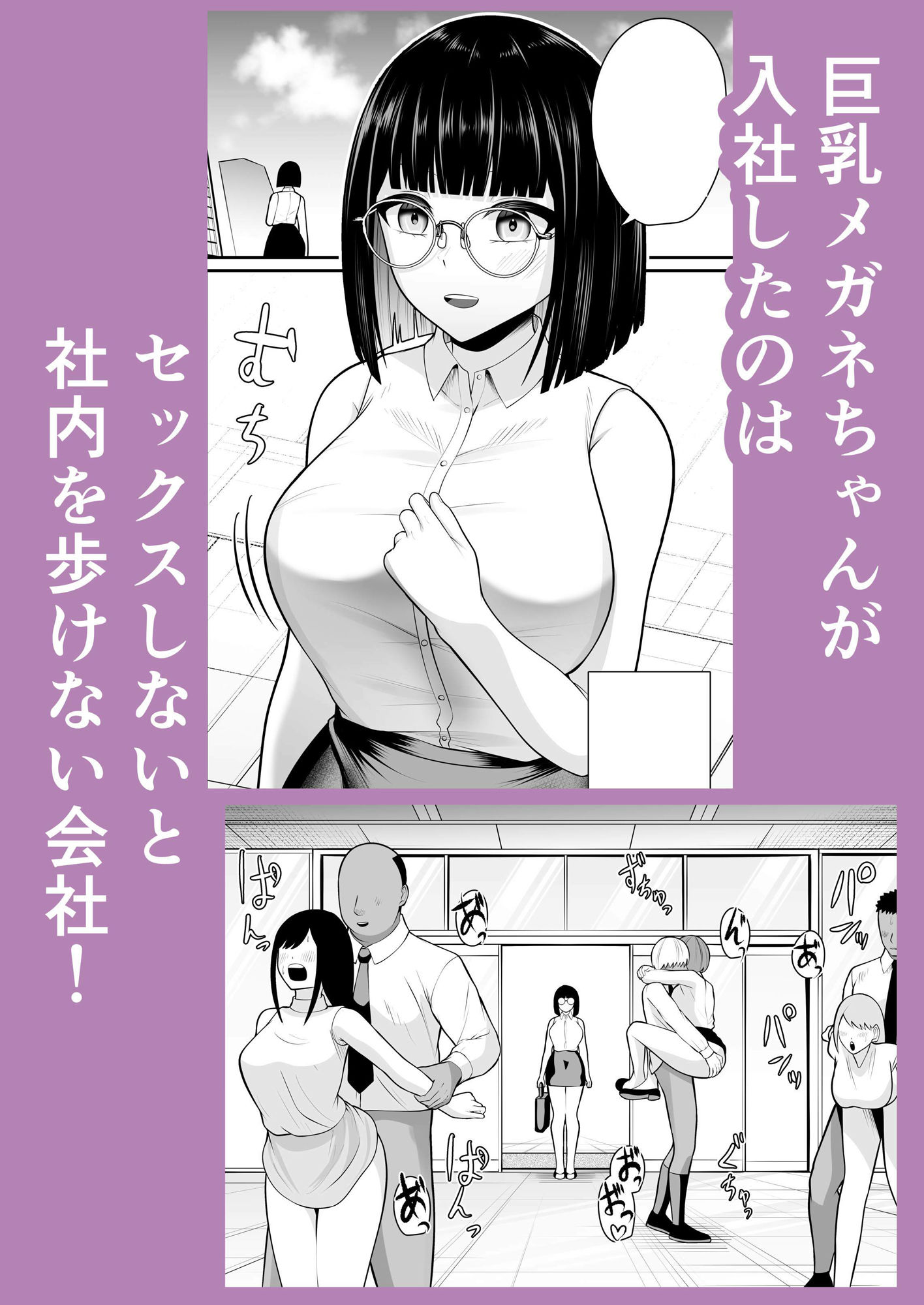 SEXしないと歩けない歩けない会社 サンプル1ページ目